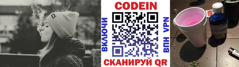Codein Purple Drank  Каневская 